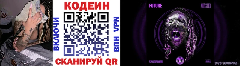 Codein напиток Lean (лин)  Зея 